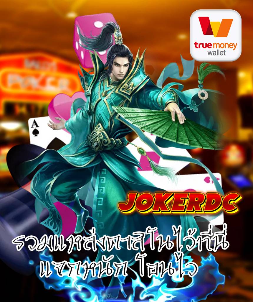jokerdc